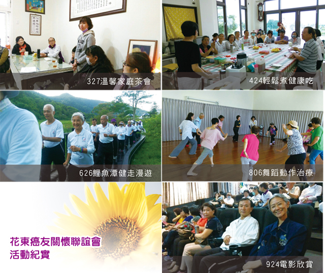 返老還童花東癌友關懷聯誼會活動照片集錦