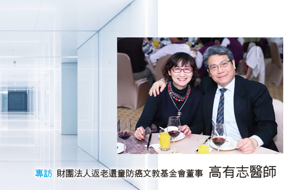 圖／高有志醫師賢伉儷照片