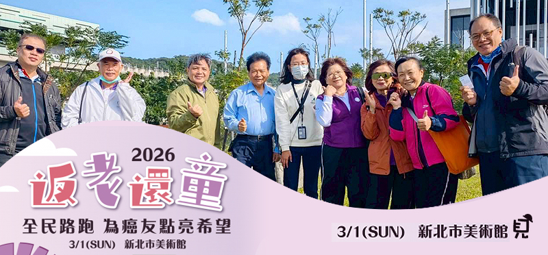 返老還童明年度(2026)全國路跑暨園遊會活動圖片